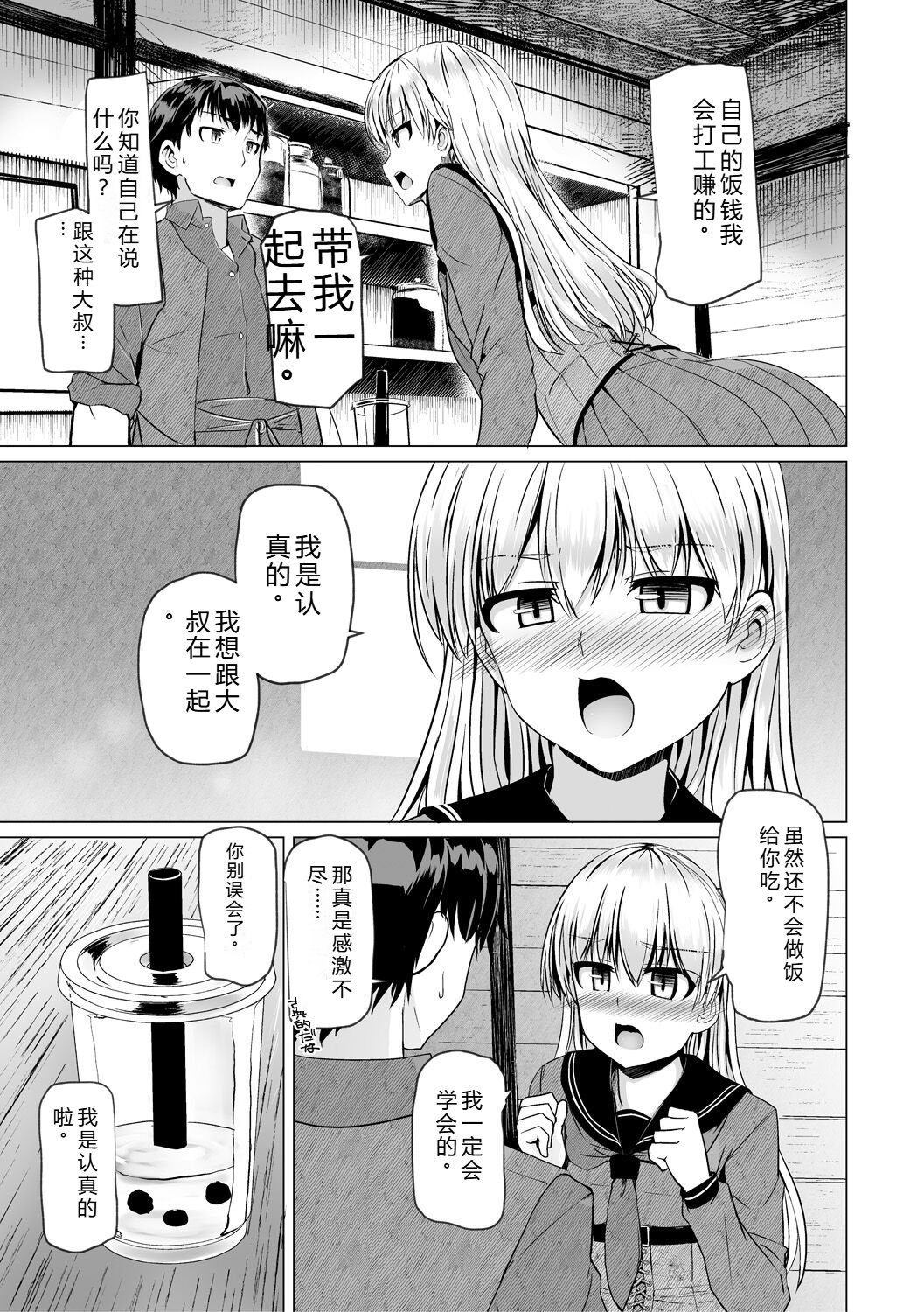 [Tokihama Jiro]Sakusei Harem Daikettou Hayauchi Kanojo to Yuuhi no Tapioca Master[Digital] Page 179