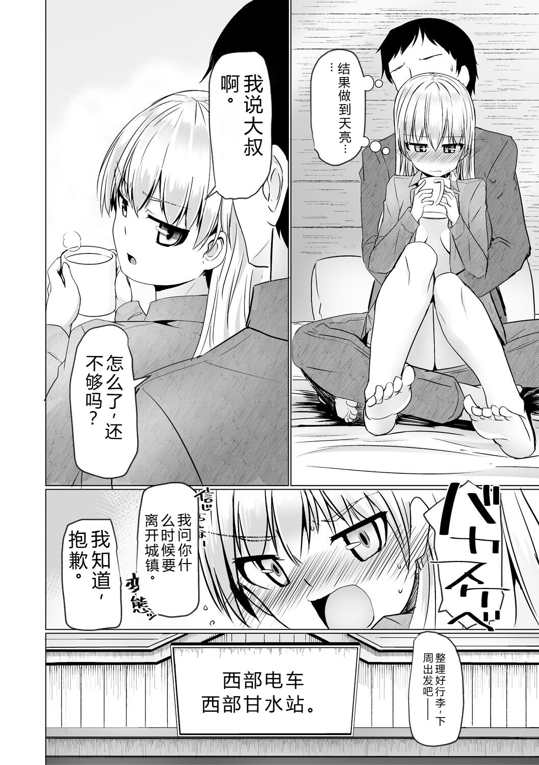 [Tokihama Jiro]Sakusei Harem Daikettou Hayauchi Kanojo to Yuuhi no Tapioca Master[Digital] Page 192