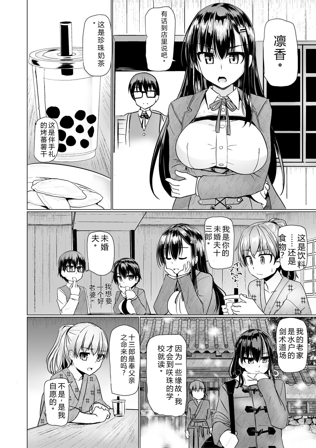 [Tokihama Jiro]Sakusei Harem Daikettou Hayauchi Kanojo to Yuuhi no Tapioca Master[Digital] Page 198