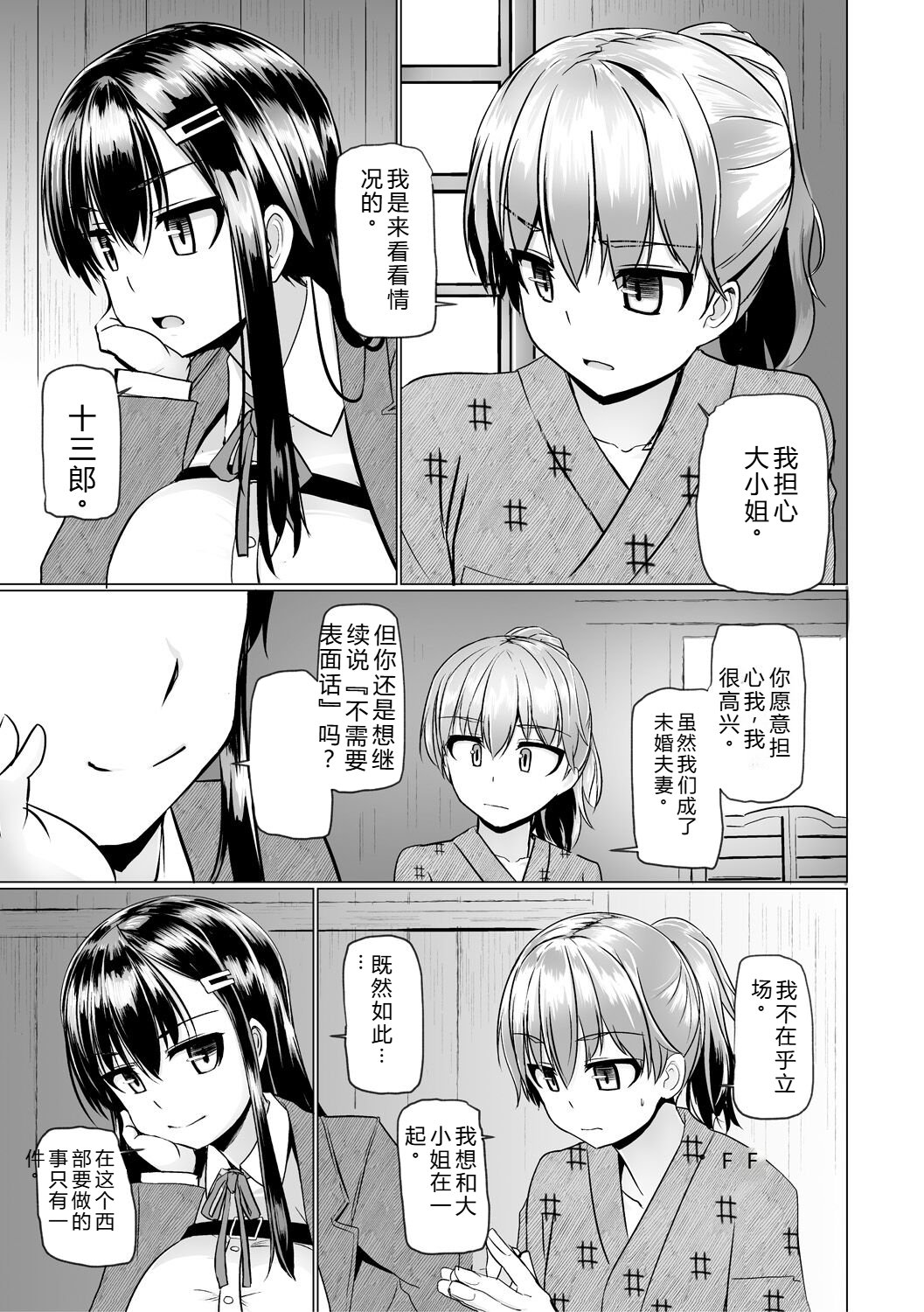 [Tokihama Jiro]Sakusei Harem Daikettou Hayauchi Kanojo to Yuuhi no Tapioca Master[Digital] Page 199