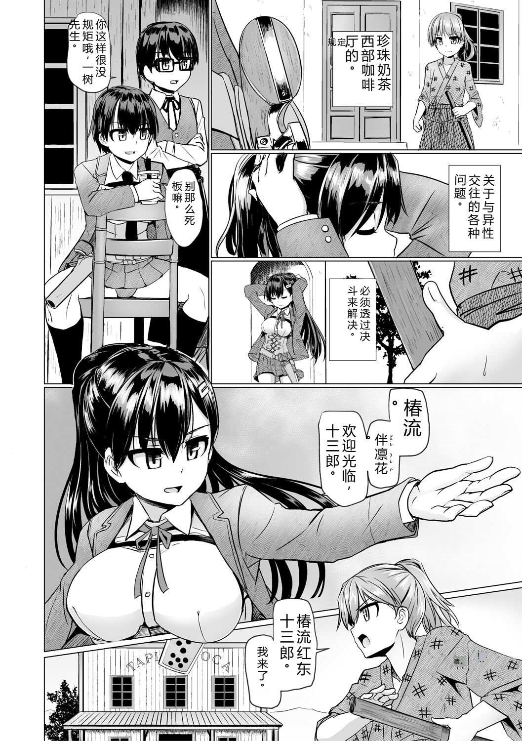[Tokihama Jiro]Sakusei Harem Daikettou Hayauchi Kanojo to Yuuhi no Tapioca Master[Digital] Page 200