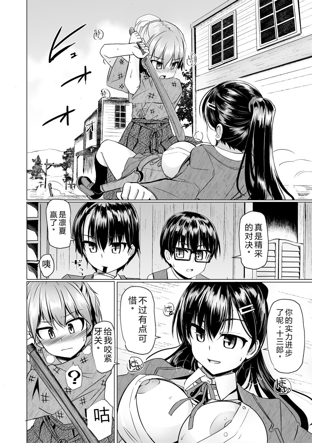 [Tokihama Jiro]Sakusei Harem Daikettou Hayauchi Kanojo to Yuuhi no Tapioca Master[Digital] Page 204