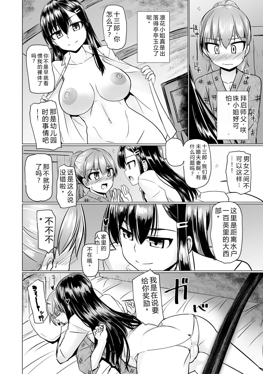 [Tokihama Jiro]Sakusei Harem Daikettou Hayauchi Kanojo to Yuuhi no Tapioca Master[Digital] Page 206