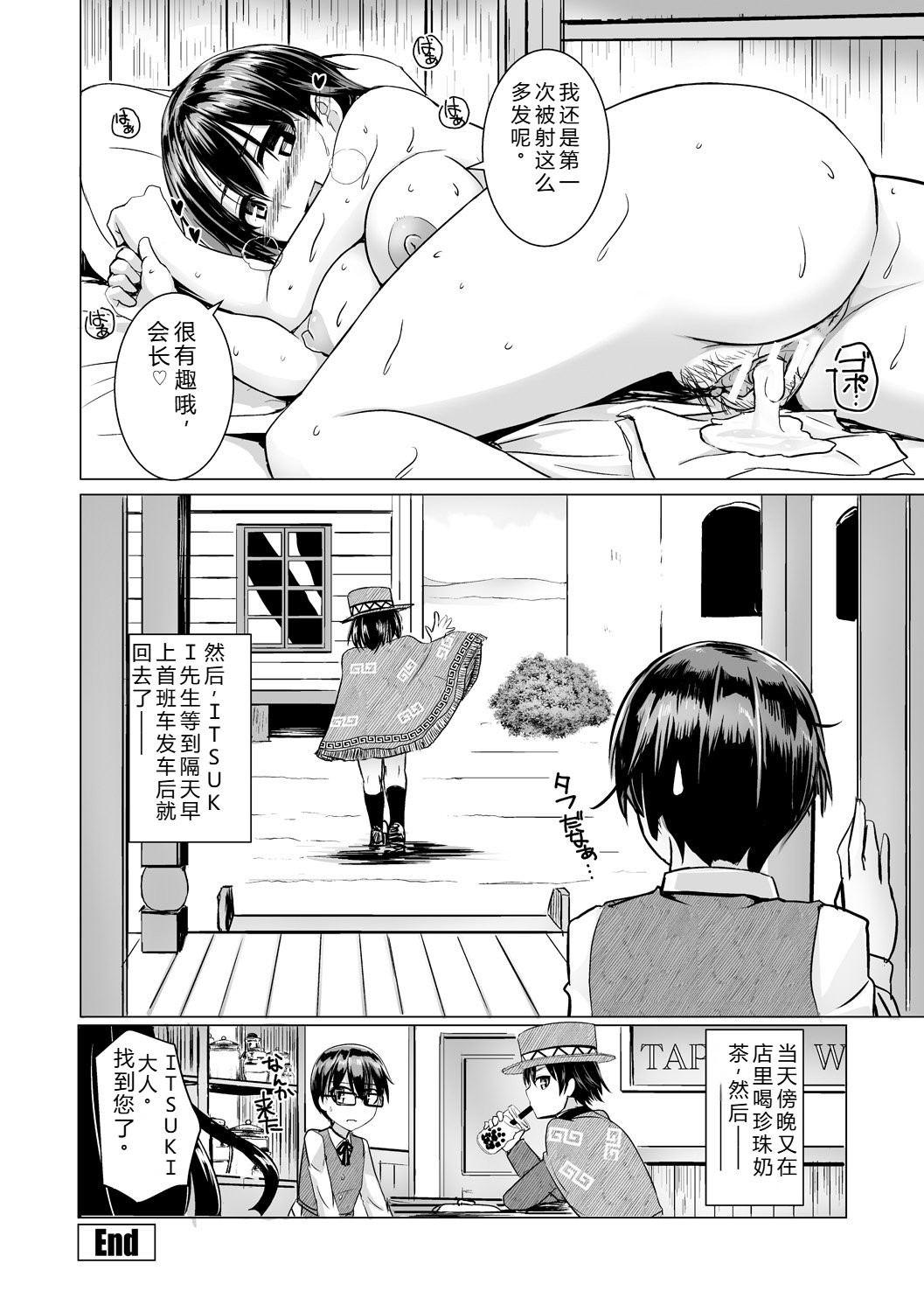 [Tokihama Jiro]Sakusei Harem Daikettou Hayauchi Kanojo to Yuuhi no Tapioca Master[Digital] Page 22