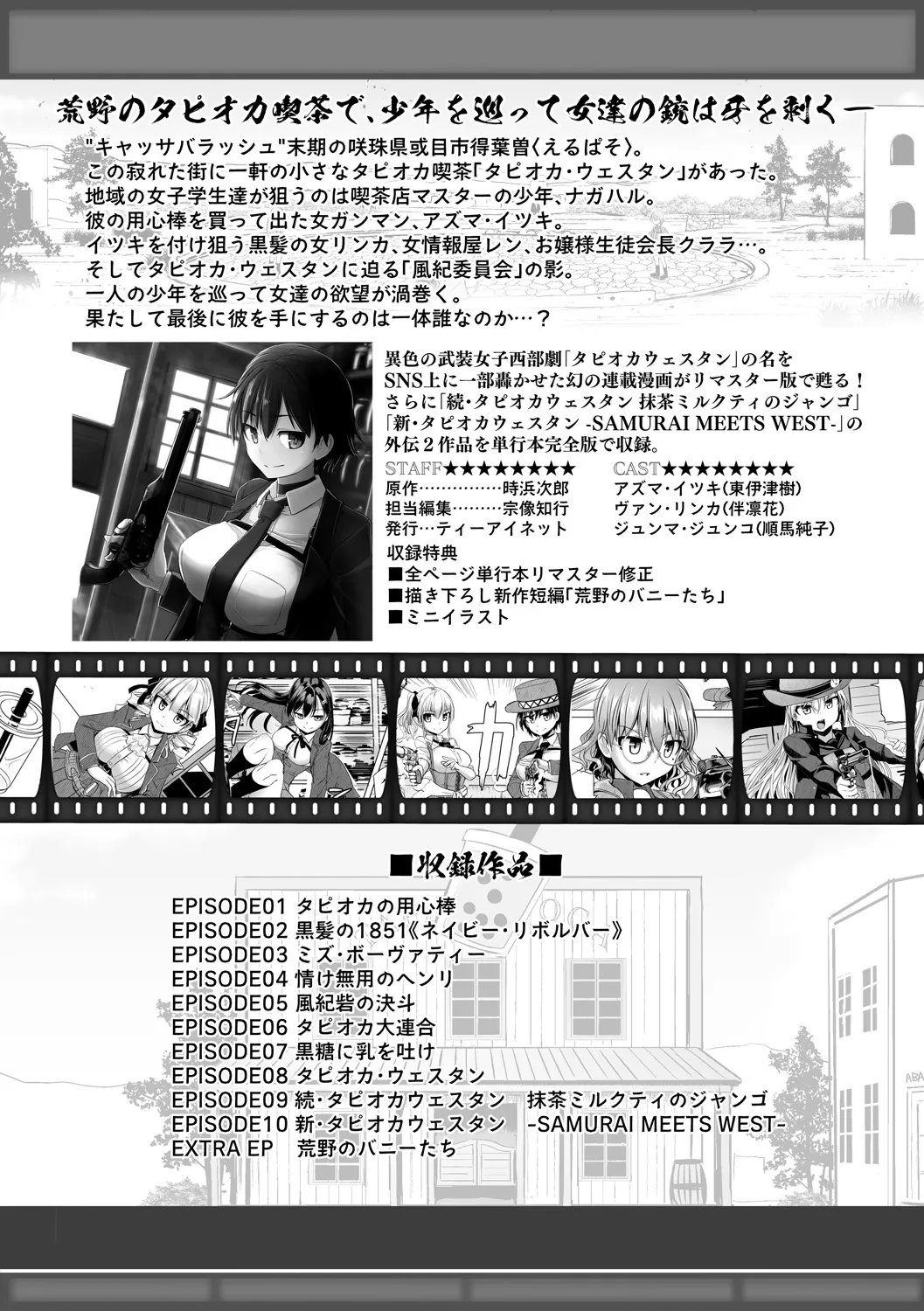 [Tokihama Jiro]Sakusei Harem Daikettou Hayauchi Kanojo to Yuuhi no Tapioca Master[Digital] Page 229