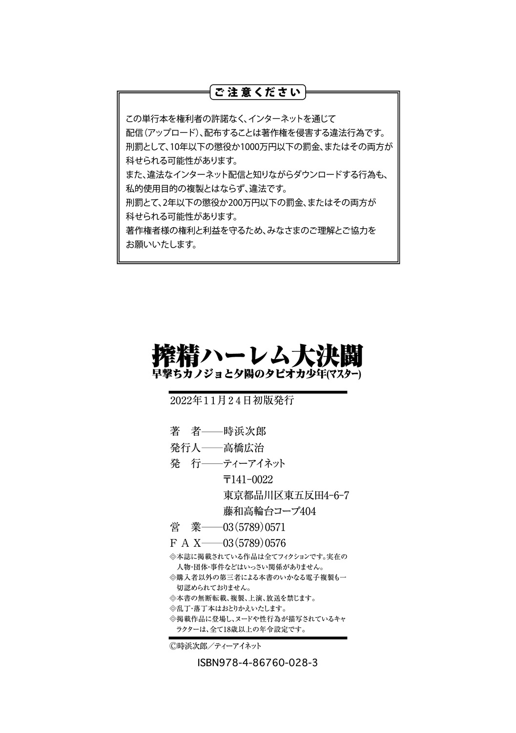 [Tokihama Jiro]Sakusei Harem Daikettou Hayauchi Kanojo to Yuuhi no Tapioca Master[Digital] Page 230