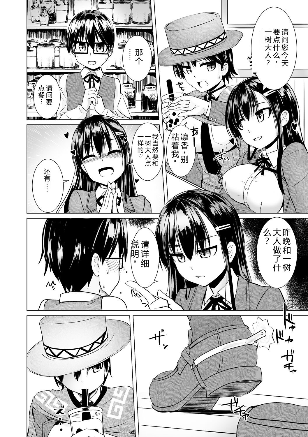 [Tokihama Jiro]Sakusei Harem Daikettou Hayauchi Kanojo to Yuuhi no Tapioca Master[Digital] Page 24