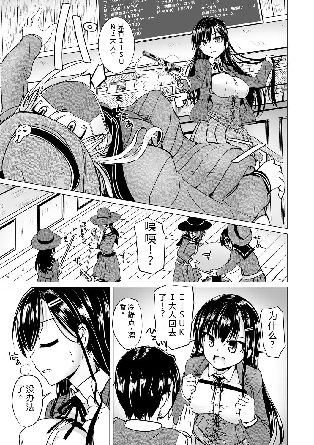 [Tokihama Jiro]Sakusei Harem Daikettou Hayauchi Kanojo to Yuuhi no Tapioca Master[Digital] Page 29