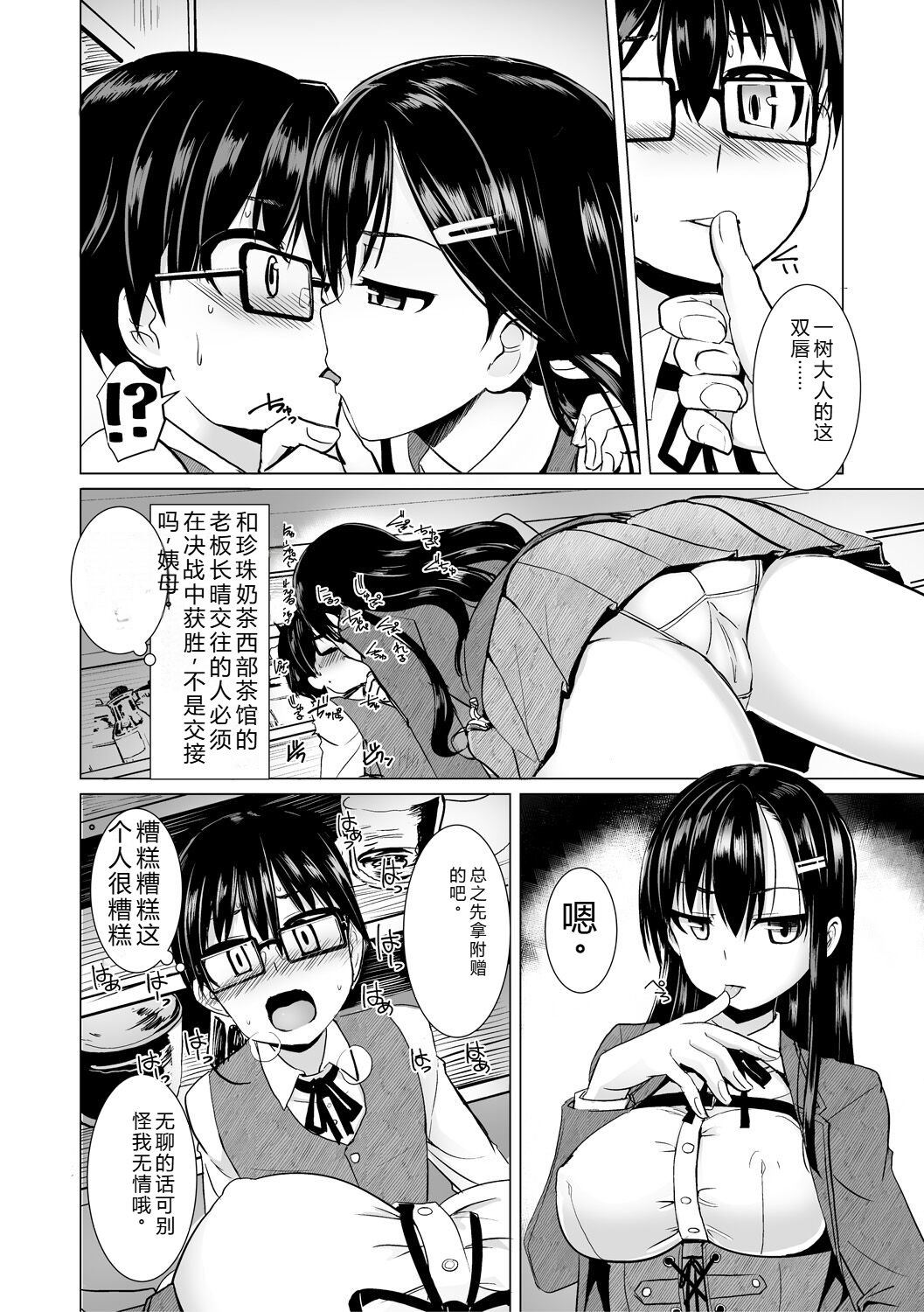 [Tokihama Jiro]Sakusei Harem Daikettou Hayauchi Kanojo to Yuuhi no Tapioca Master[Digital] Page 30