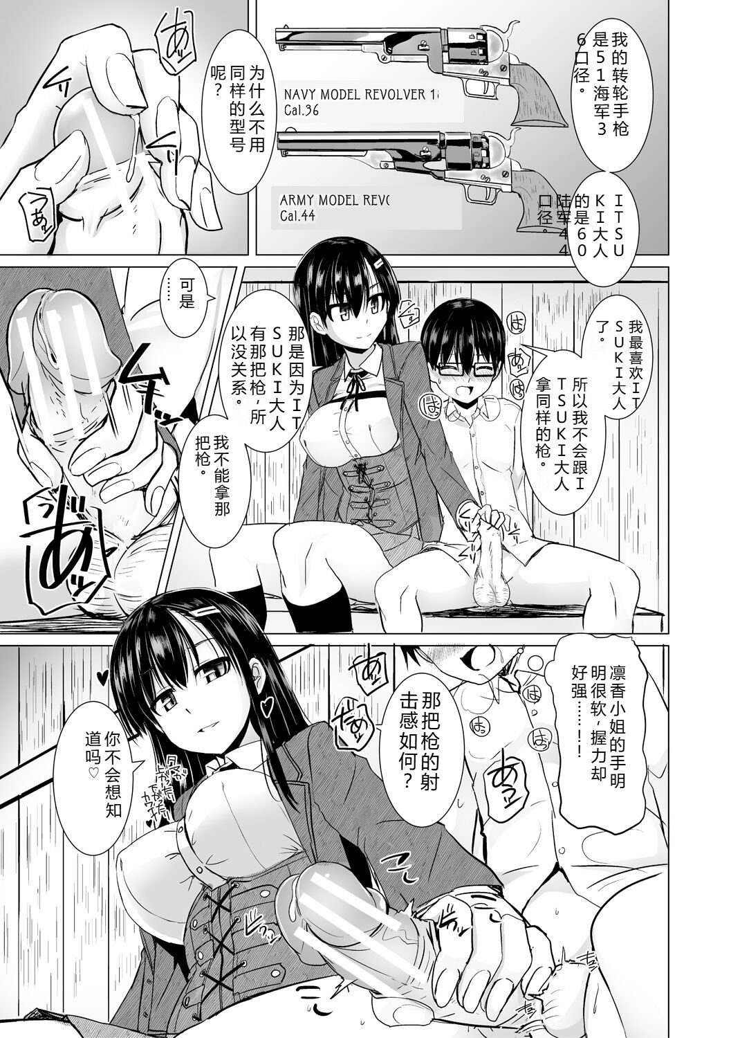 [Tokihama Jiro]Sakusei Harem Daikettou Hayauchi Kanojo to Yuuhi no Tapioca Master[Digital] Page 31