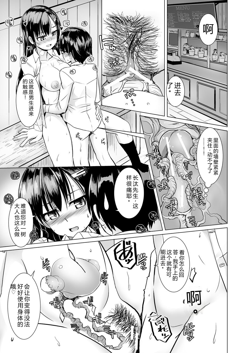 [Tokihama Jiro]Sakusei Harem Daikettou Hayauchi Kanojo to Yuuhi no Tapioca Master[Digital] Page 35