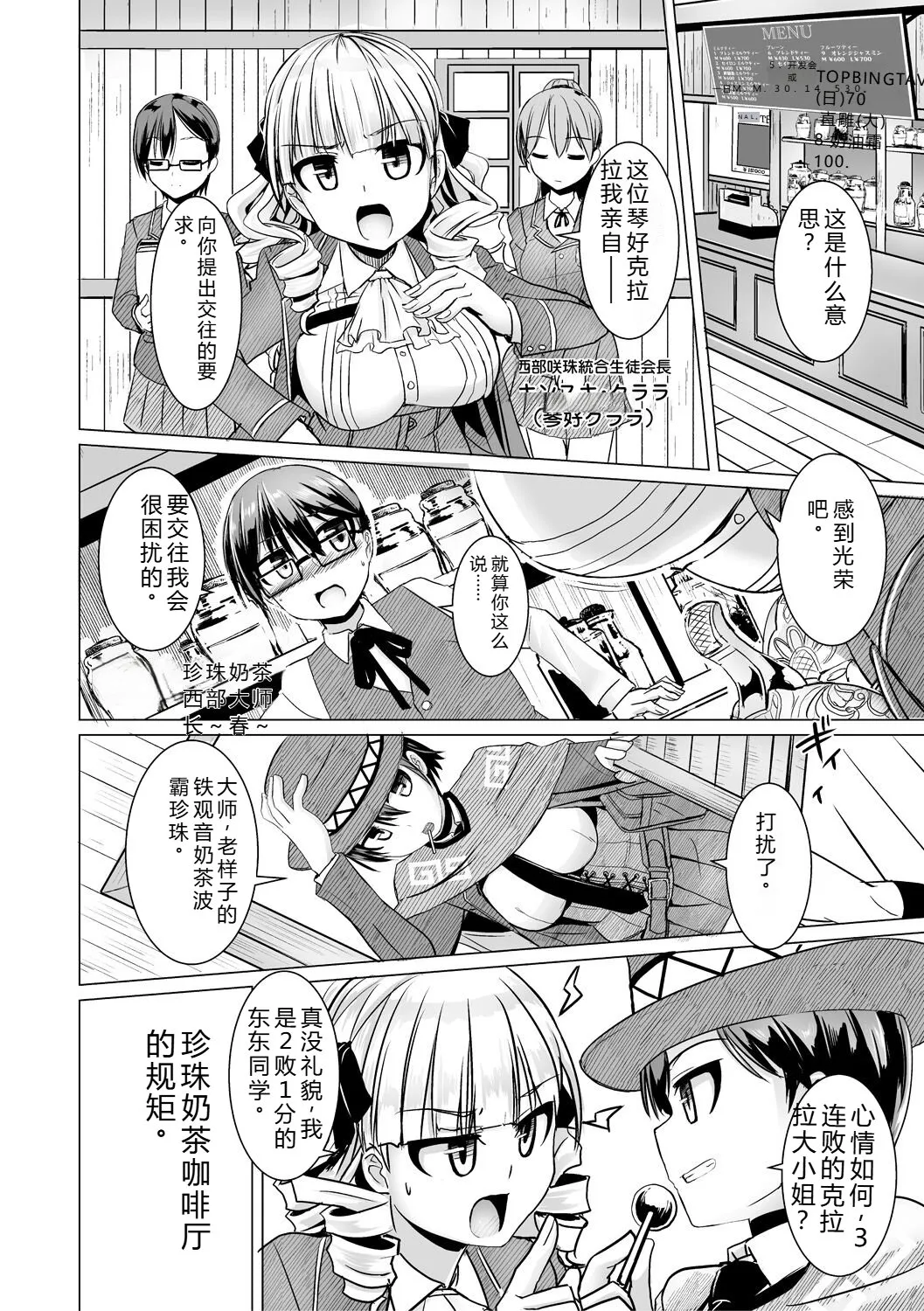 [Tokihama Jiro]Sakusei Harem Daikettou Hayauchi Kanojo to Yuuhi no Tapioca Master[Digital] Page 4