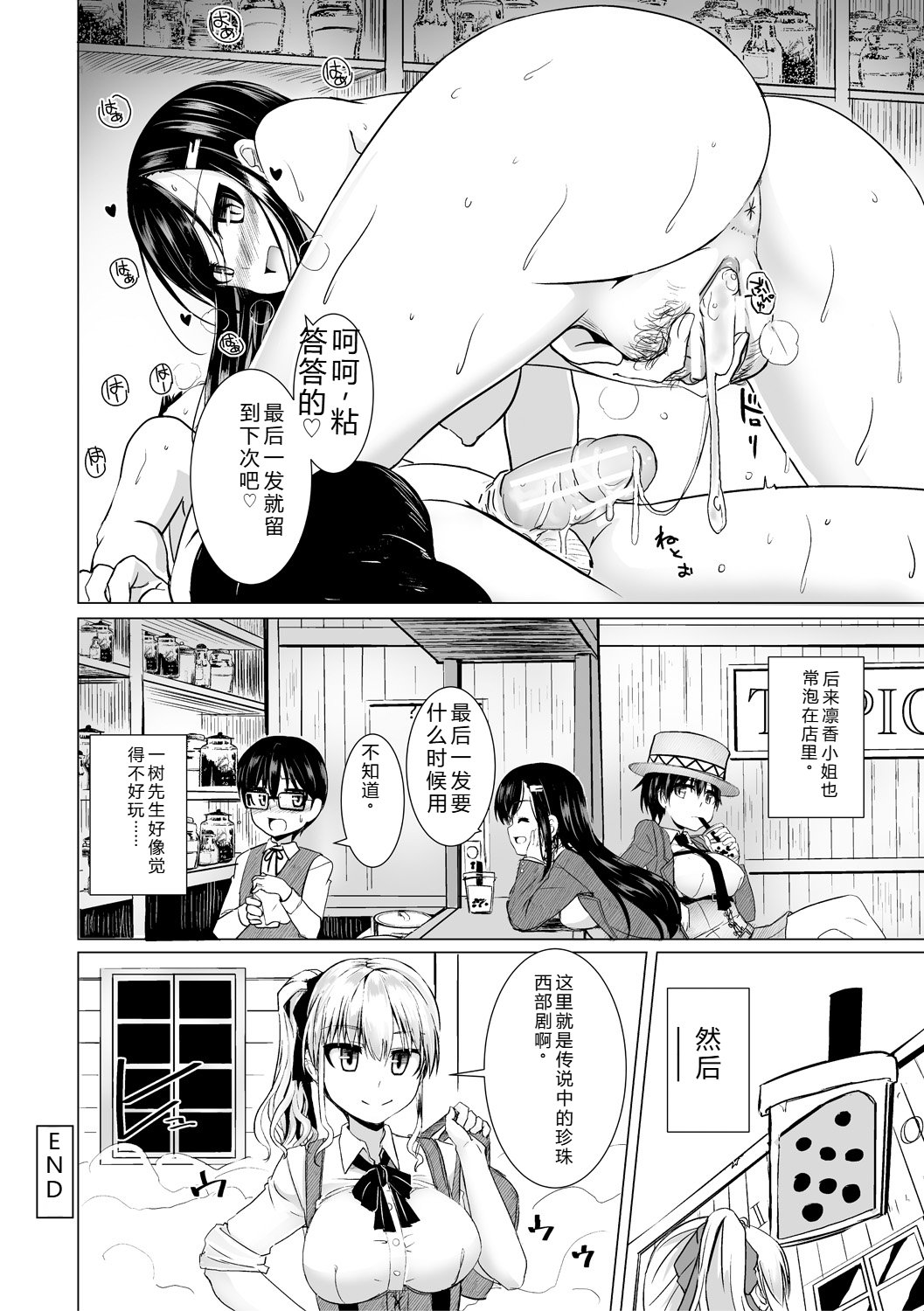 [Tokihama Jiro]Sakusei Harem Daikettou Hayauchi Kanojo to Yuuhi no Tapioca Master[Digital] Page 42