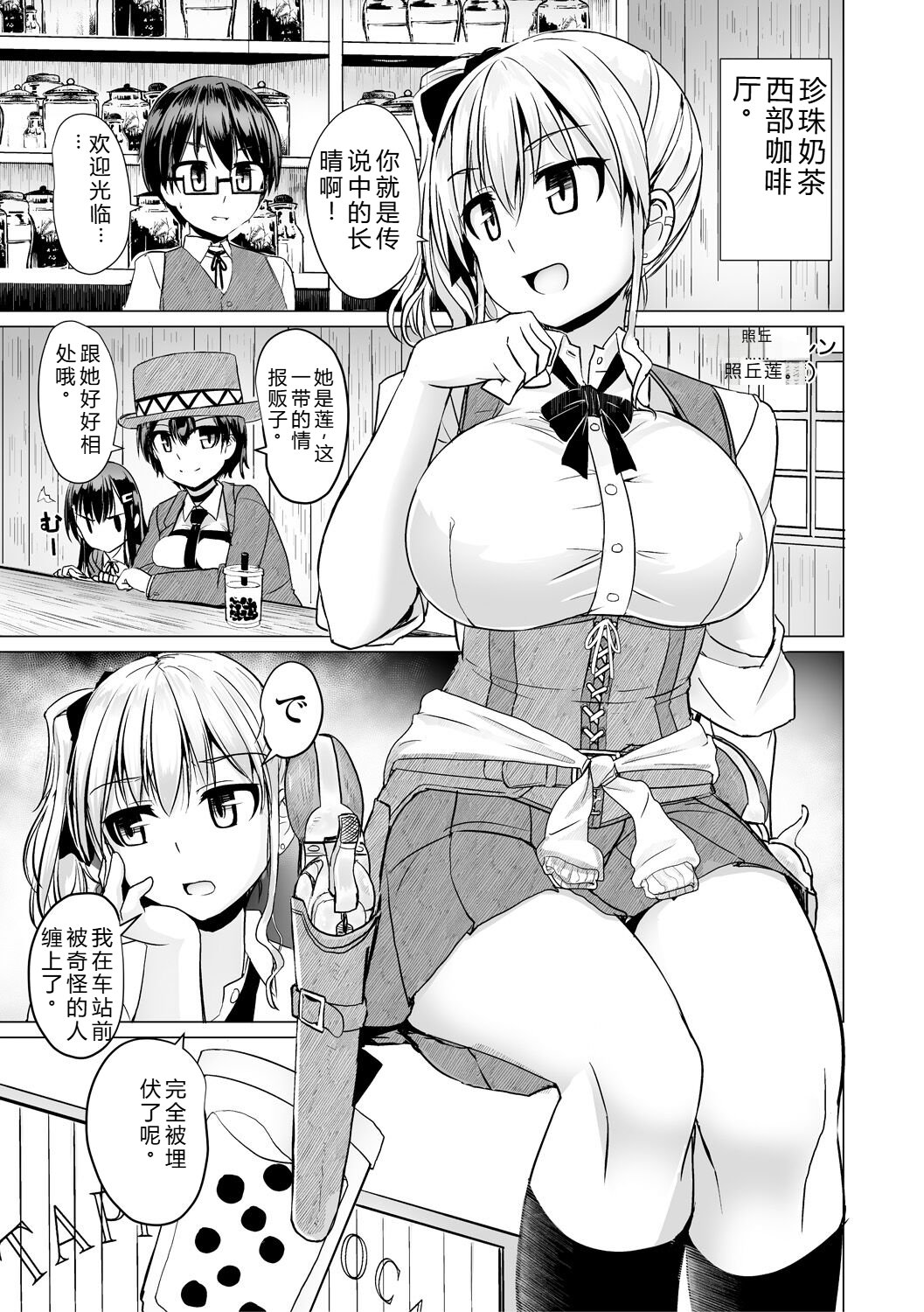 [Tokihama Jiro]Sakusei Harem Daikettou Hayauchi Kanojo to Yuuhi no Tapioca Master[Digital] Page 45
