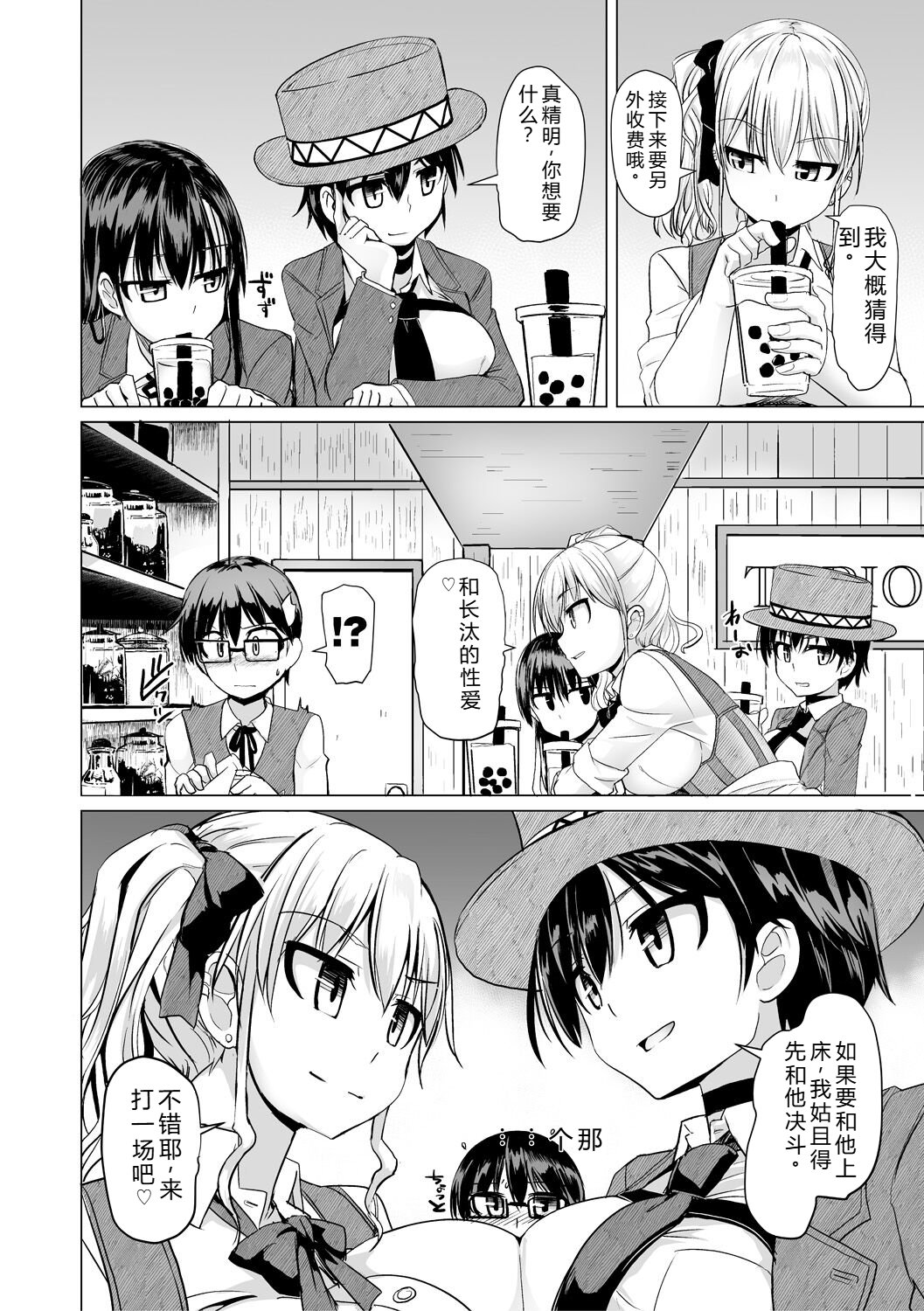 [Tokihama Jiro]Sakusei Harem Daikettou Hayauchi Kanojo to Yuuhi no Tapioca Master[Digital] Page 46