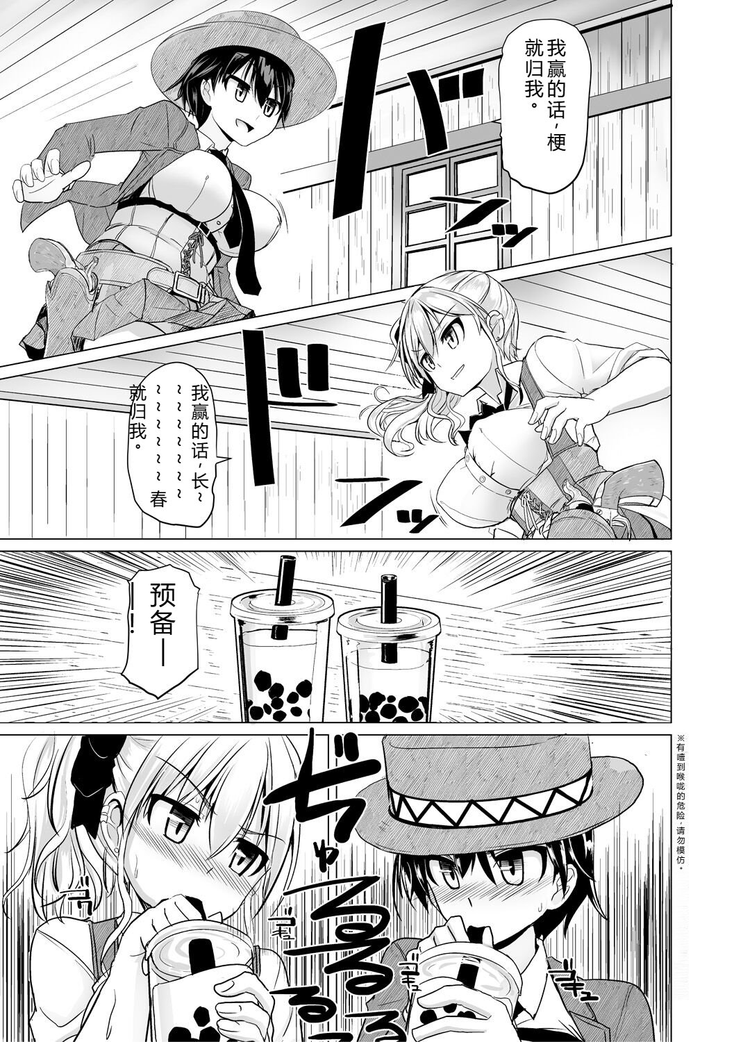 [Tokihama Jiro]Sakusei Harem Daikettou Hayauchi Kanojo to Yuuhi no Tapioca Master[Digital] Page 47