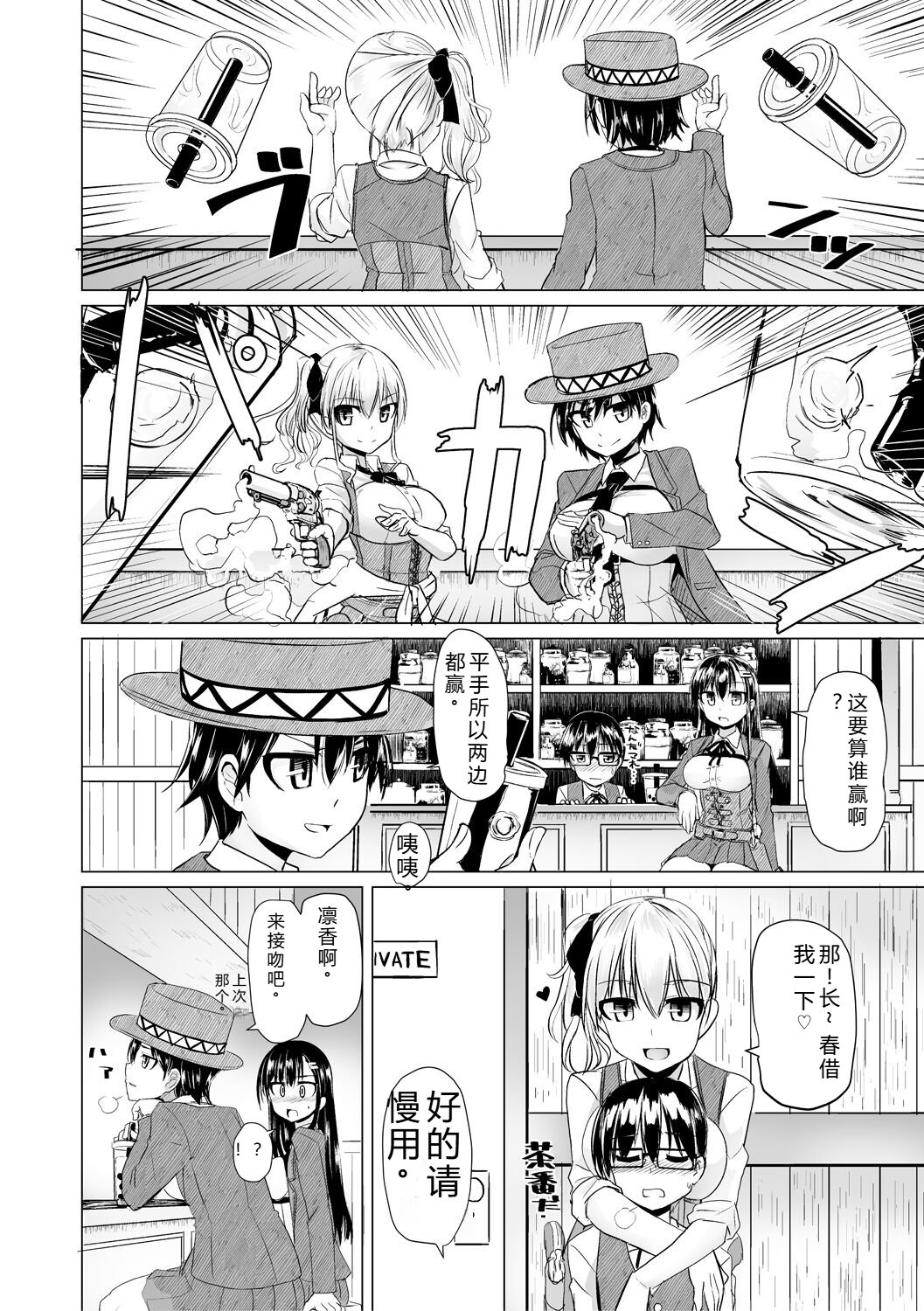 [Tokihama Jiro]Sakusei Harem Daikettou Hayauchi Kanojo to Yuuhi no Tapioca Master[Digital] Page 48