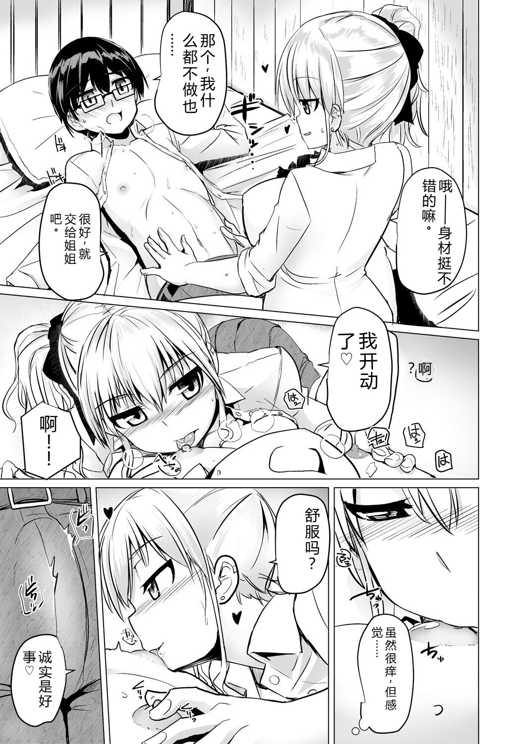 [Tokihama Jiro]Sakusei Harem Daikettou Hayauchi Kanojo to Yuuhi no Tapioca Master[Digital] Page 49