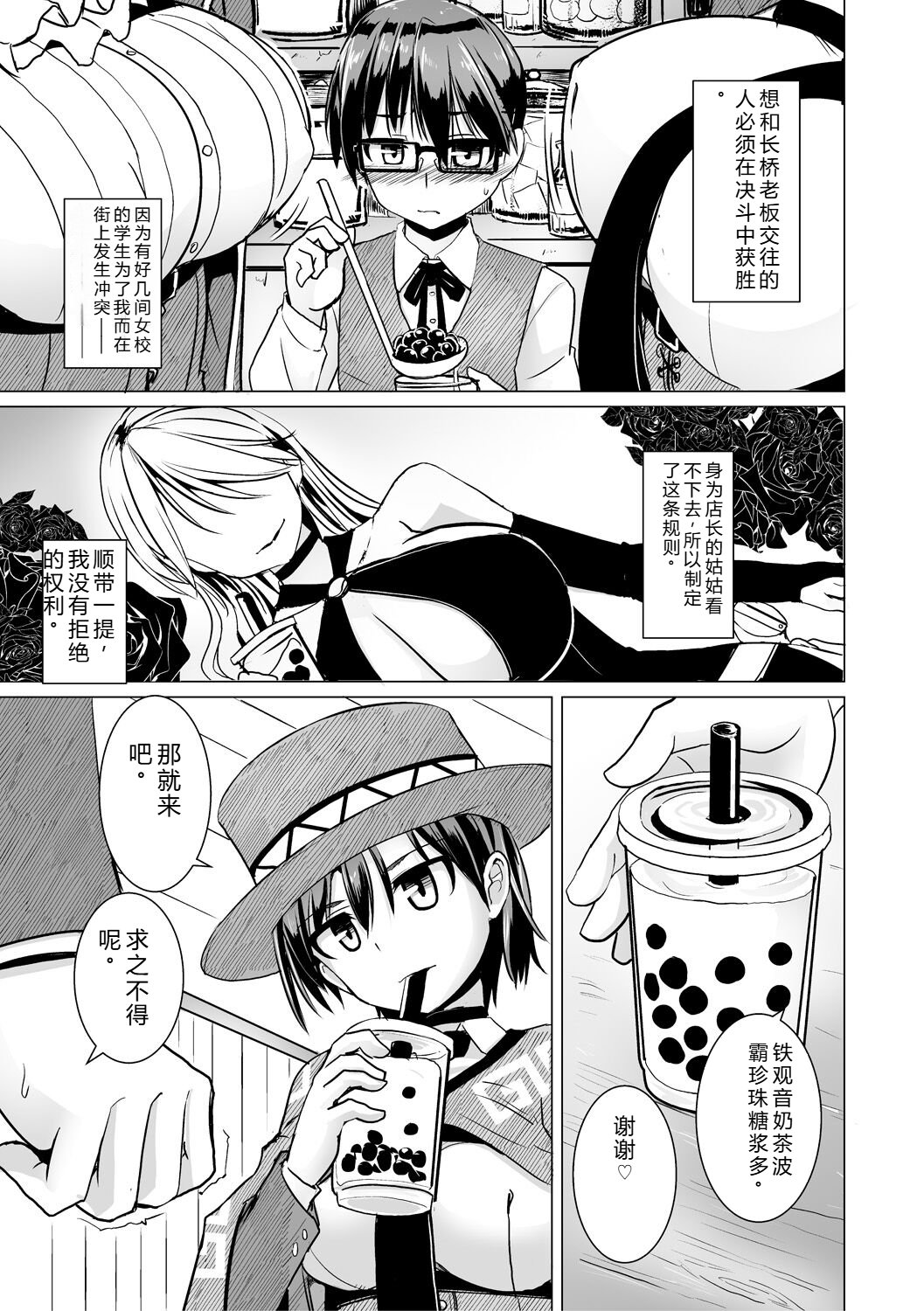 [Tokihama Jiro]Sakusei Harem Daikettou Hayauchi Kanojo to Yuuhi no Tapioca Master[Digital] Page 5