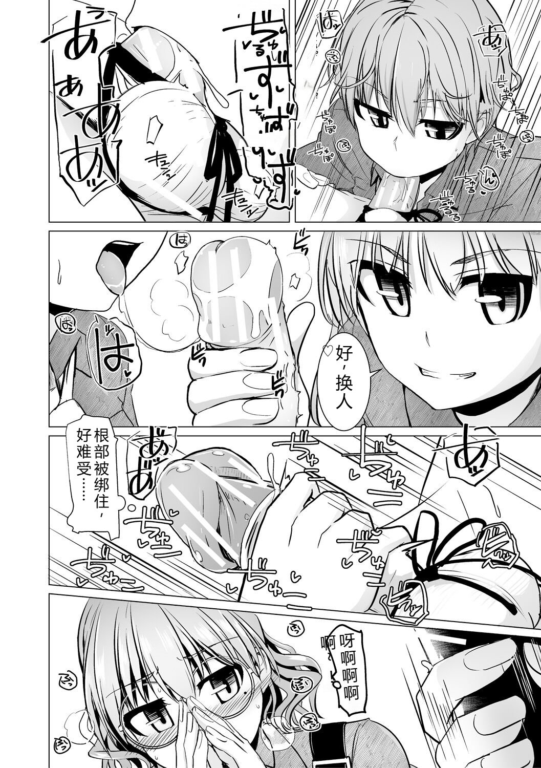 [Tokihama Jiro]Sakusei Harem Daikettou Hayauchi Kanojo to Yuuhi no Tapioca Master[Digital] Page 70