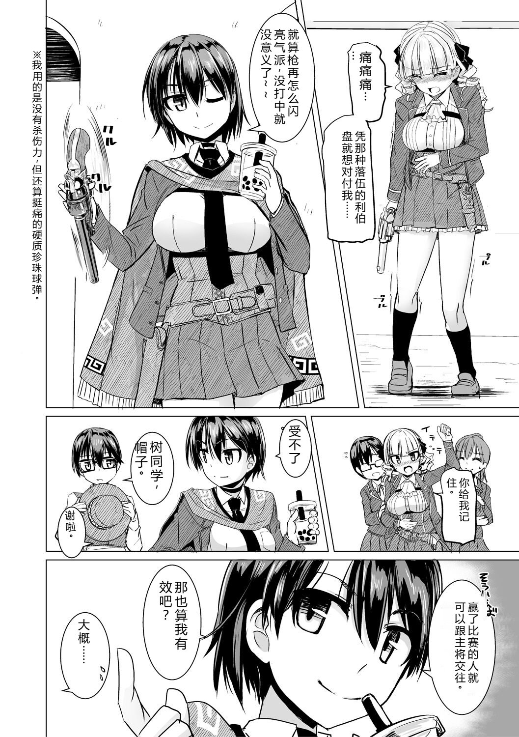 [Tokihama Jiro]Sakusei Harem Daikettou Hayauchi Kanojo to Yuuhi no Tapioca Master[Digital] Page 8