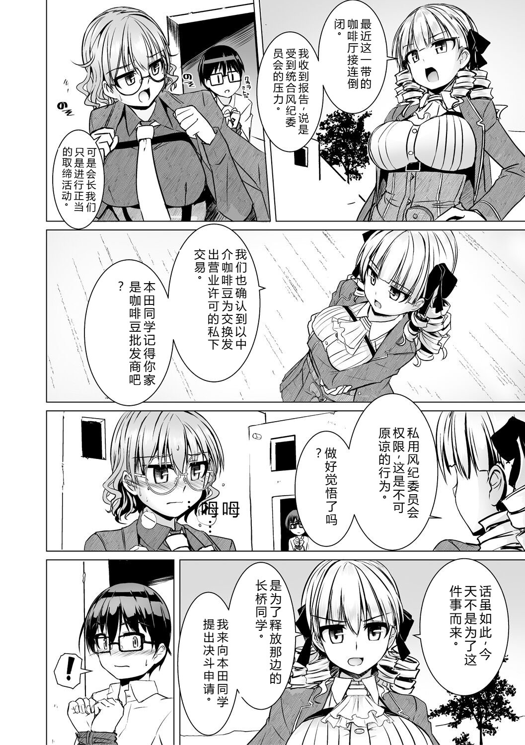 [Tokihama Jiro]Sakusei Harem Daikettou Hayauchi Kanojo to Yuuhi no Tapioca Master[Digital] Page 86
