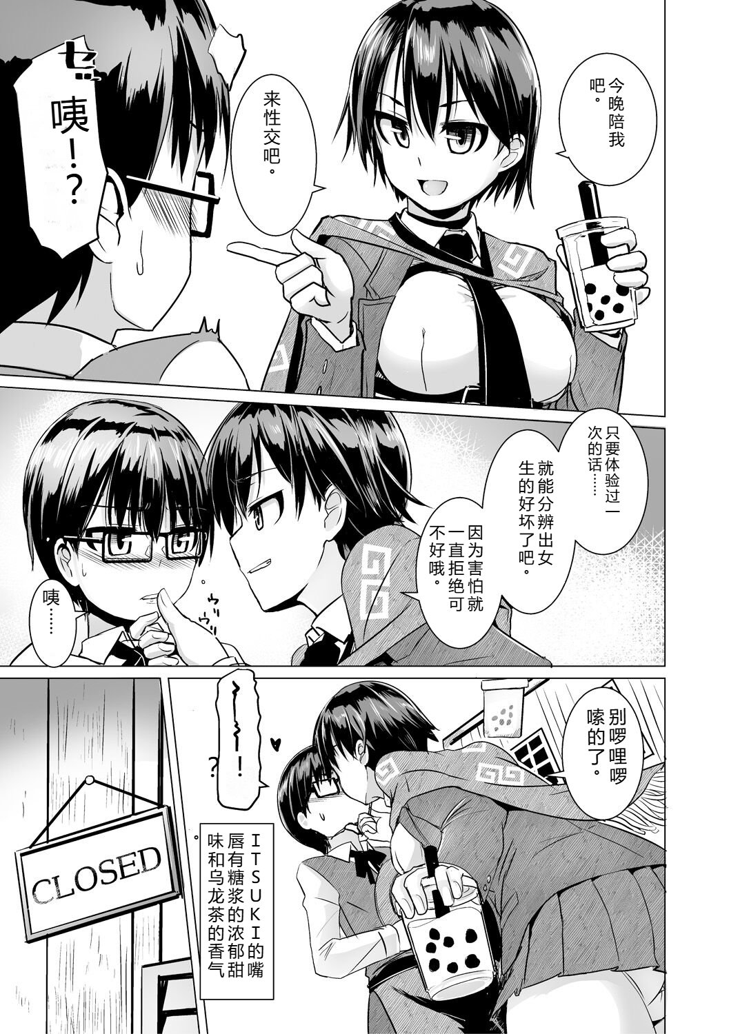 [Tokihama Jiro]Sakusei Harem Daikettou Hayauchi Kanojo to Yuuhi no Tapioca Master[Digital] Page 9