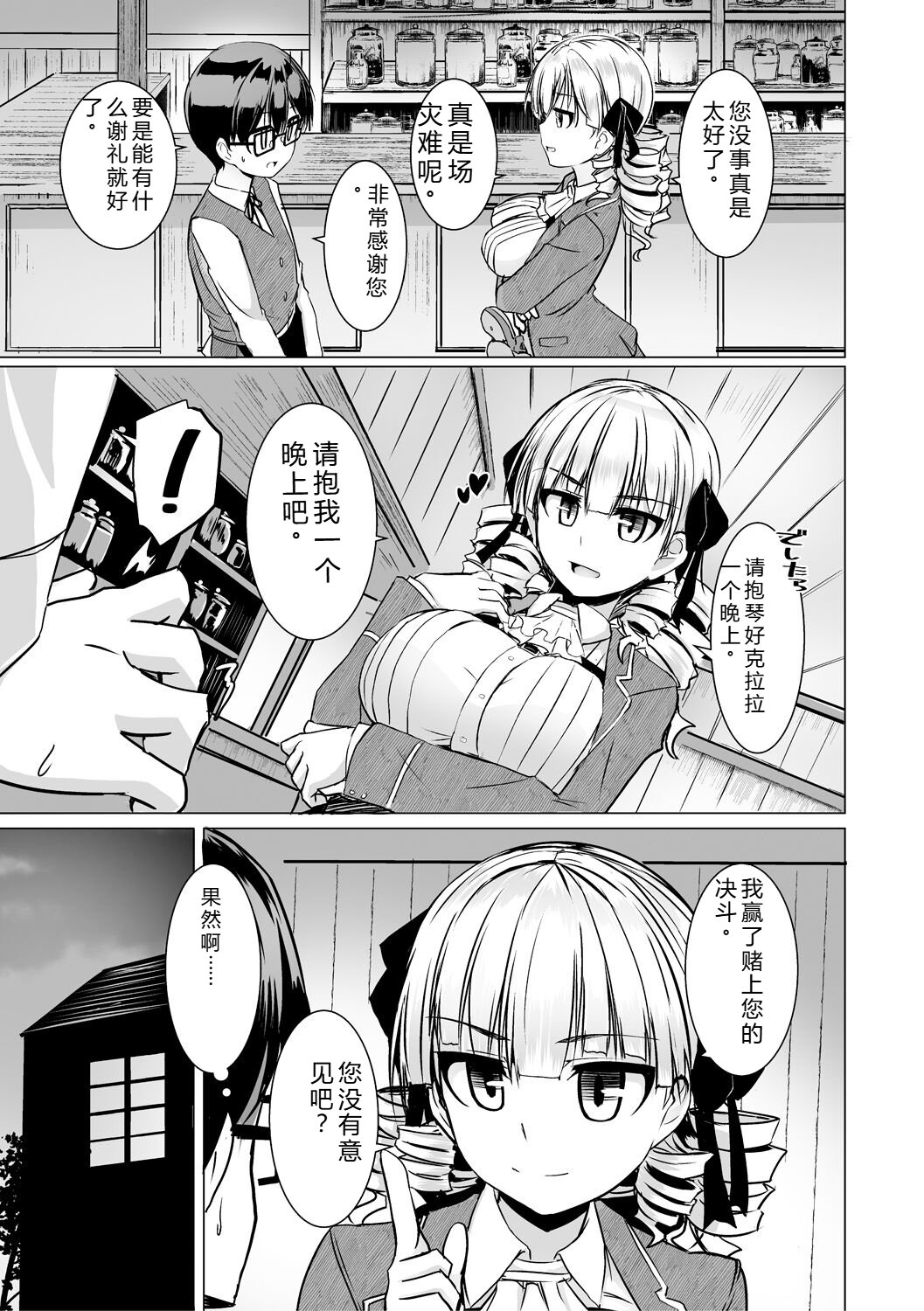 [Tokihama Jiro]Sakusei Harem Daikettou Hayauchi Kanojo to Yuuhi no Tapioca Master[Digital] Page 91