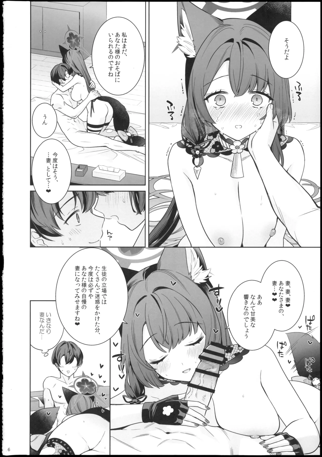 (Sensei no Archive 15) [NOMIYAGUMI (Ichinomiya)]Junjou Renjou Hatsujou Kitsune -6-(Blue Archive) Page 16