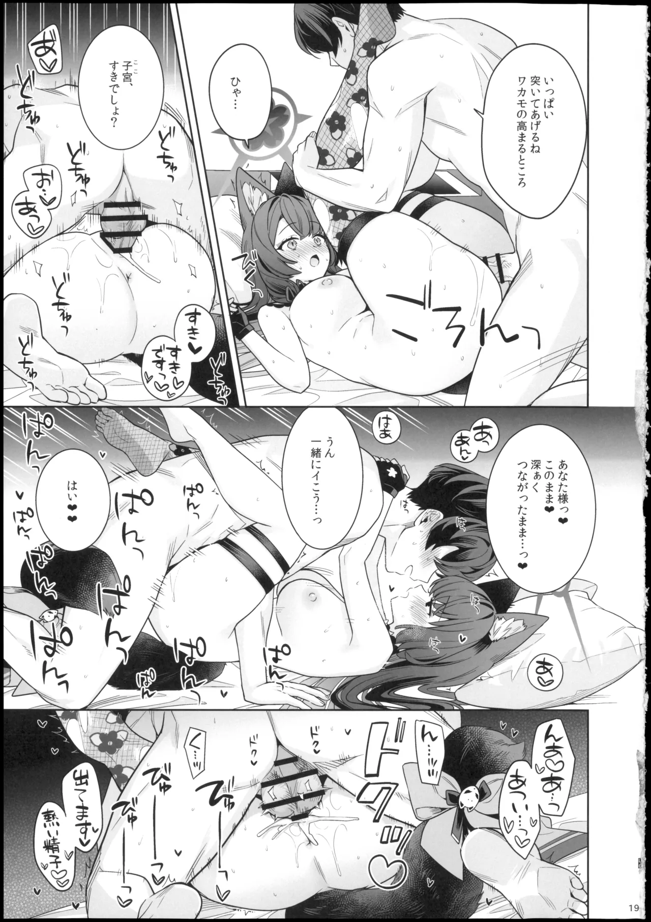 (Sensei no Archive 15) [NOMIYAGUMI (Ichinomiya)]Junjou Renjou Hatsujou Kitsune -6-(Blue Archive) Page 19