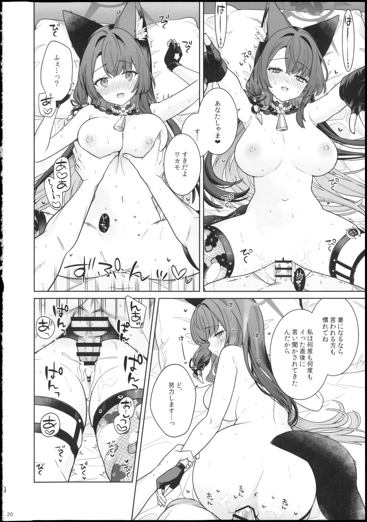 (Sensei no Archive 15) [NOMIYAGUMI (Ichinomiya)]Junjou Renjou Hatsujou Kitsune -6-(Blue Archive) Page 20