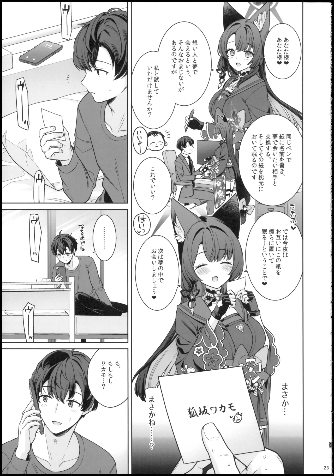 (Sensei no Archive 15) [NOMIYAGUMI (Ichinomiya)]Junjou Renjou Hatsujou Kitsune -6-(Blue Archive) Page 23