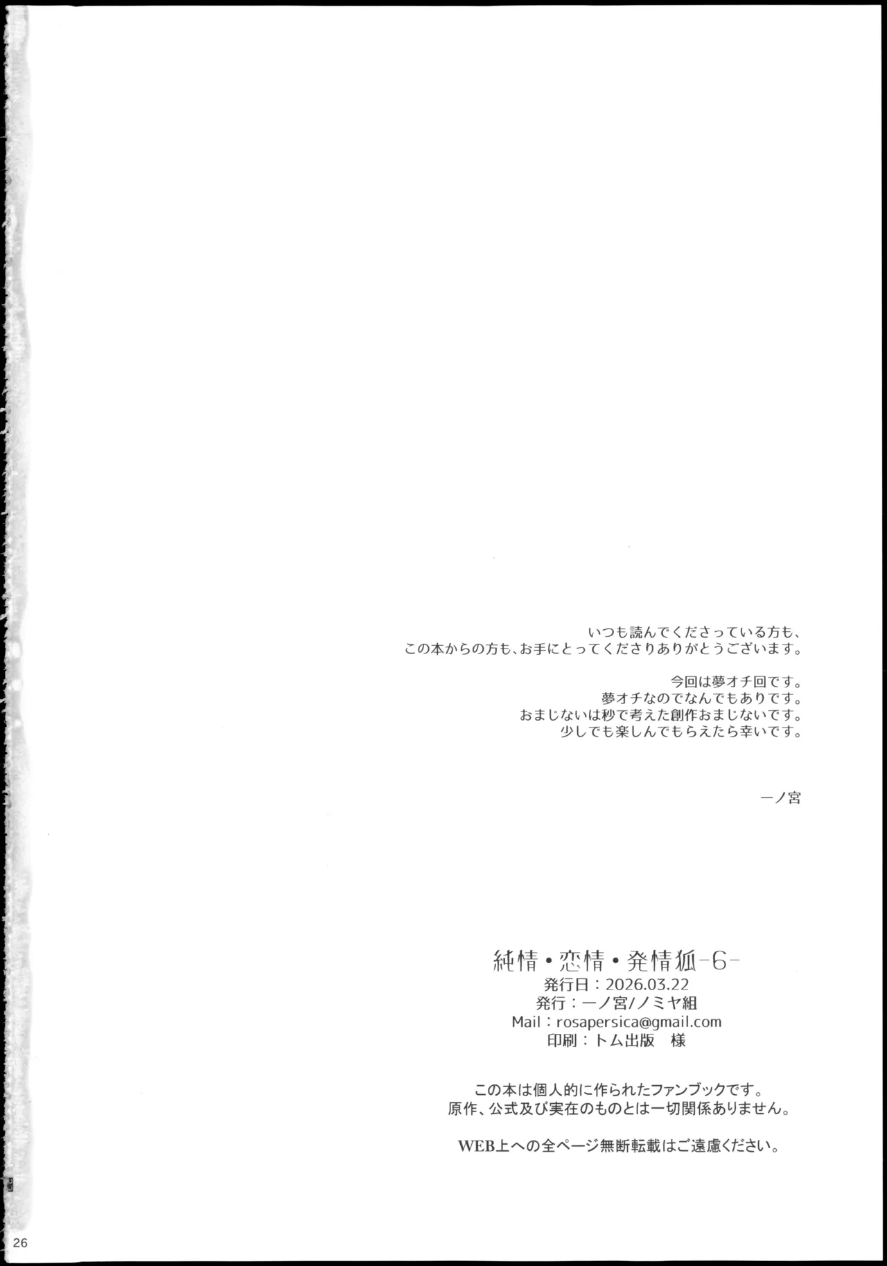 (Sensei no Archive 15) [NOMIYAGUMI (Ichinomiya)]Junjou Renjou Hatsujou Kitsune -6-(Blue Archive) Page 26