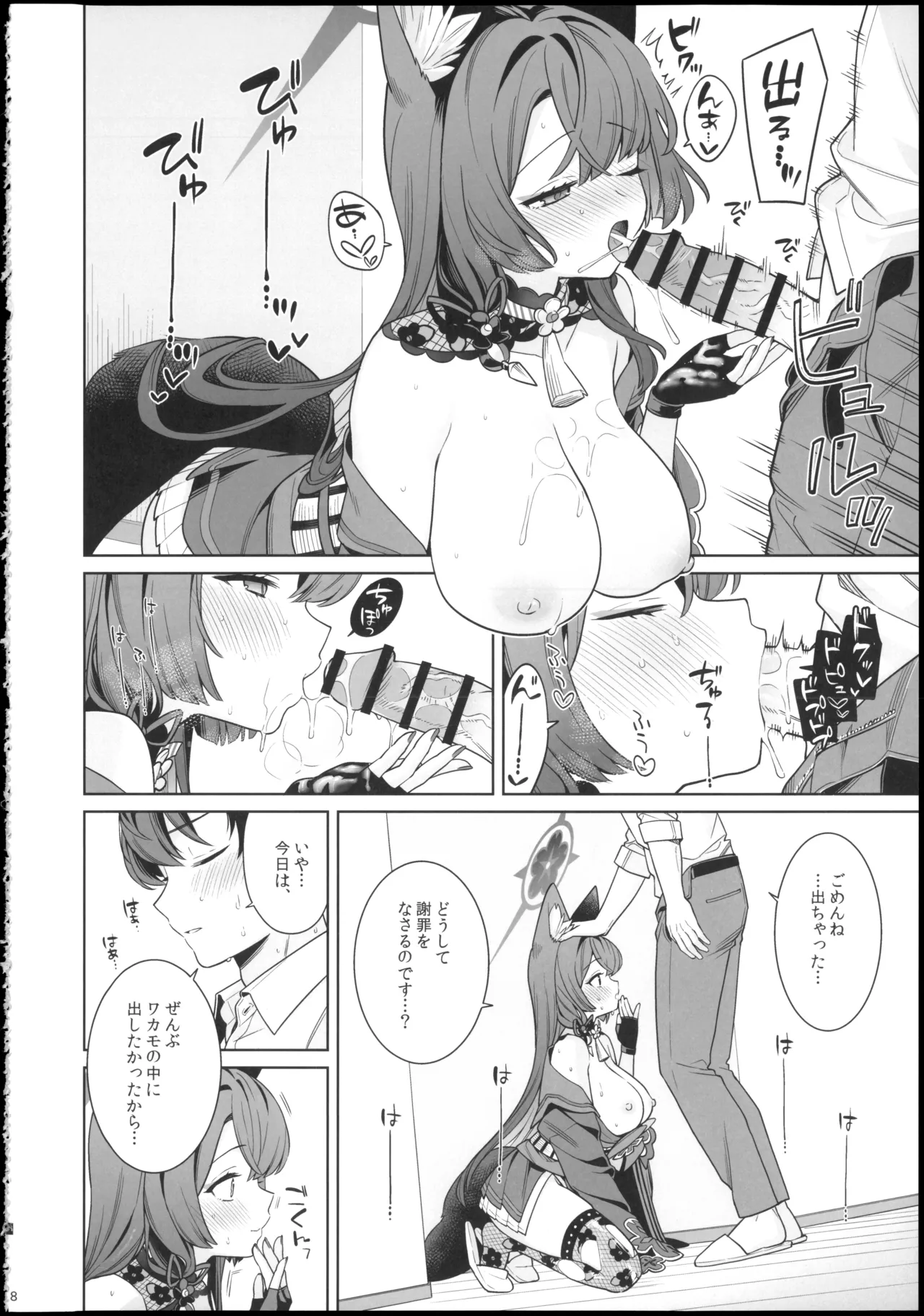 (Sensei no Archive 15) [NOMIYAGUMI (Ichinomiya)]Junjou Renjou Hatsujou Kitsune -6-(Blue Archive) Page 8