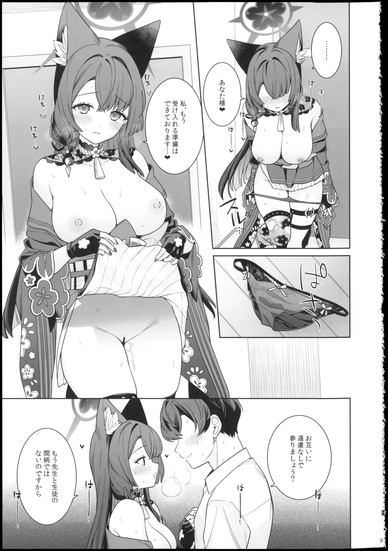 (Sensei no Archive 15) [NOMIYAGUMI (Ichinomiya)]Junjou Renjou Hatsujou Kitsune -6-(Blue Archive) Page 9