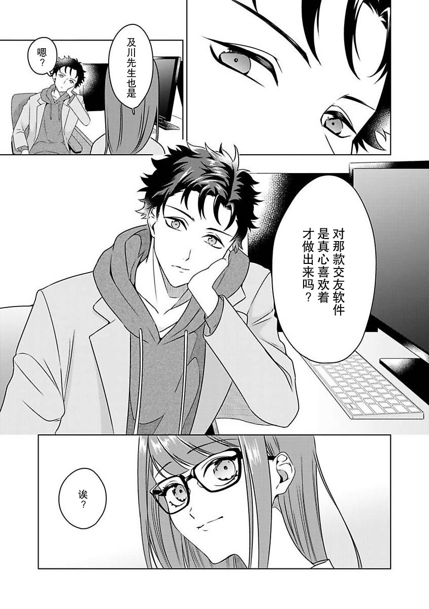 [Usui Mayo]Yuunou Engineer ni wa Ura no Kao ga Aru Watashi o Kaihatsu suru Dekiai Step | 能干程序员隐藏的一面 把我“开发”的溺爱步骤 1-23[Chinese] [莉赛特汉化组] Page 10