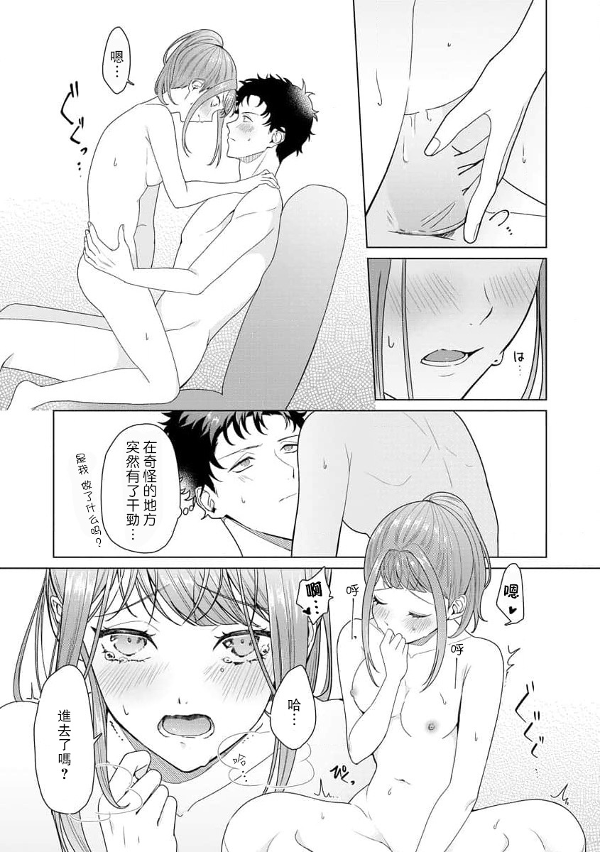 [Usui Mayo]Yuunou Engineer ni wa Ura no Kao ga Aru Watashi o Kaihatsu suru Dekiai Step | 能干程序员隐藏的一面 把我“开发”的溺爱步骤 1-23[Chinese] [莉赛特汉化组] Page 100