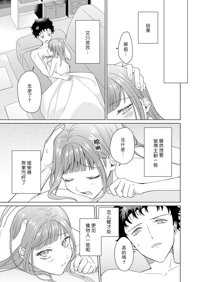 [Usui Mayo]Yuunou Engineer ni wa Ura no Kao ga Aru Watashi o Kaihatsu suru Dekiai Step | 能干程序员隐藏的一面 把我“开发”的溺爱步骤 1-23[Chinese] [莉赛特汉化组] Page 104