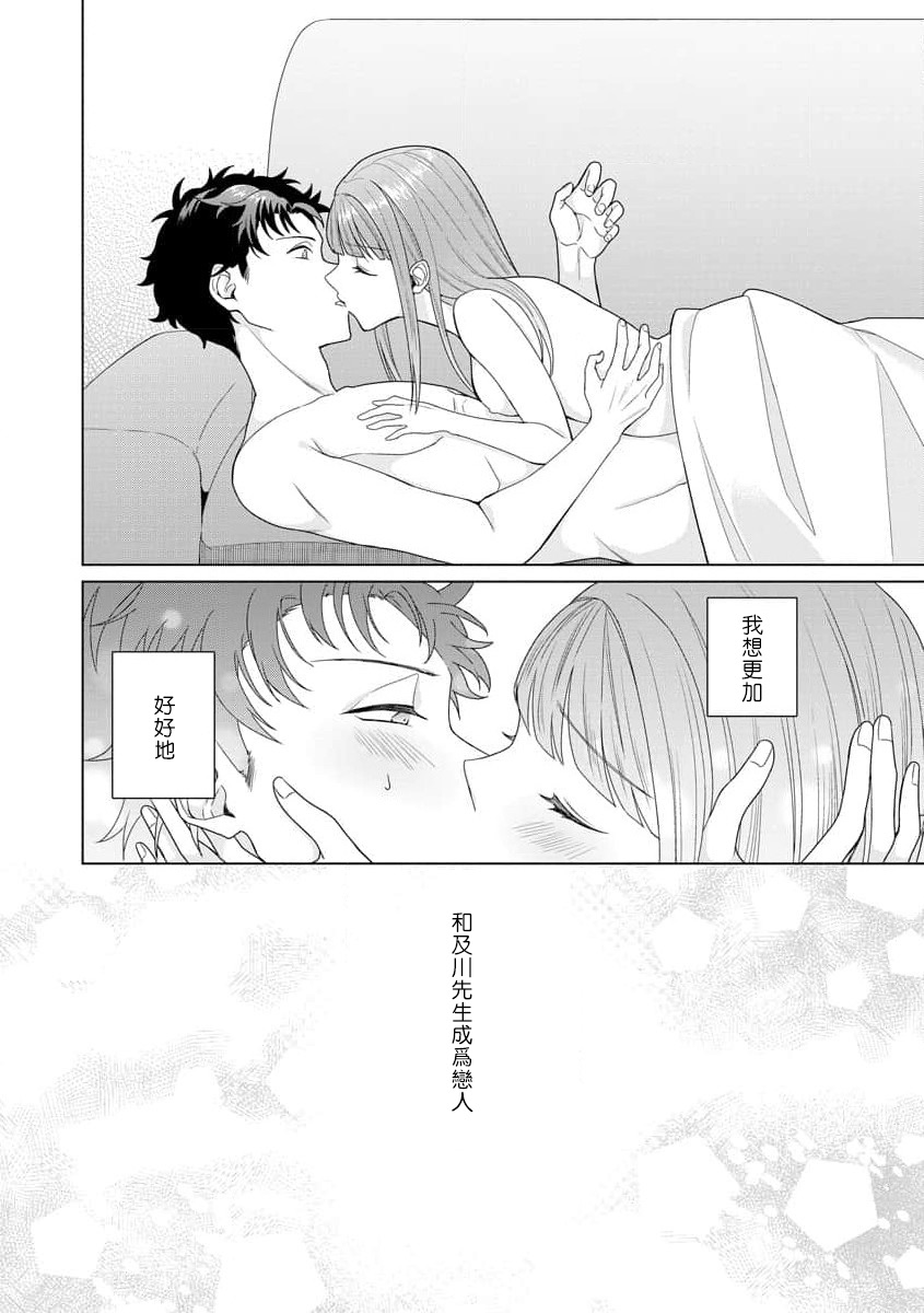 [Usui Mayo]Yuunou Engineer ni wa Ura no Kao ga Aru Watashi o Kaihatsu suru Dekiai Step | 能干程序员隐藏的一面 把我“开发”的溺爱步骤 1-23[Chinese] [莉赛特汉化组] Page 105
