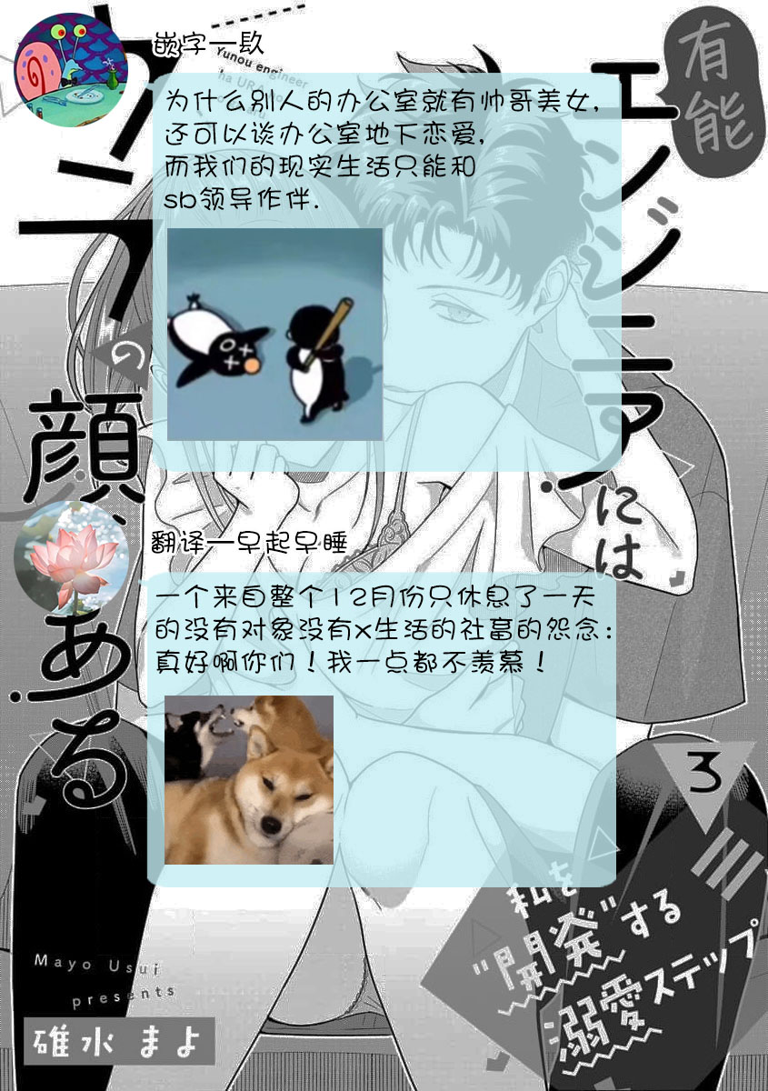 [Usui Mayo]Yuunou Engineer ni wa Ura no Kao ga Aru Watashi o Kaihatsu suru Dekiai Step | 能干程序员隐藏的一面 把我“开发”的溺爱步骤 1-23[Chinese] [莉赛特汉化组] Page 106