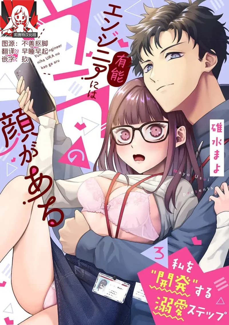 [Usui Mayo]Yuunou Engineer ni wa Ura no Kao ga Aru Watashi o Kaihatsu suru Dekiai Step | 能干程序员隐藏的一面 把我“开发”的溺爱步骤 1-23[Chinese] [莉赛特汉化组] Page 107