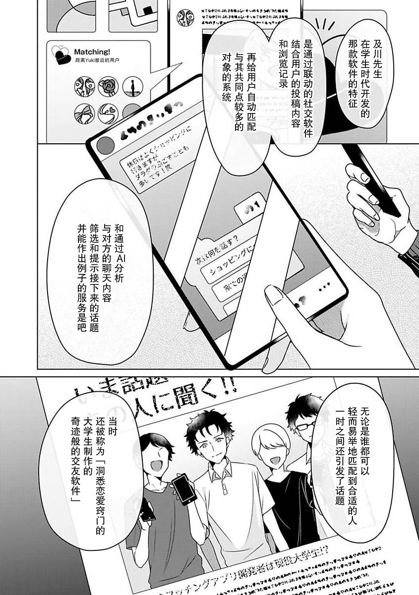 [Usui Mayo]Yuunou Engineer ni wa Ura no Kao ga Aru Watashi o Kaihatsu suru Dekiai Step | 能干程序员隐藏的一面 把我“开发”的溺爱步骤 1-23[Chinese] [莉赛特汉化组] Page 11