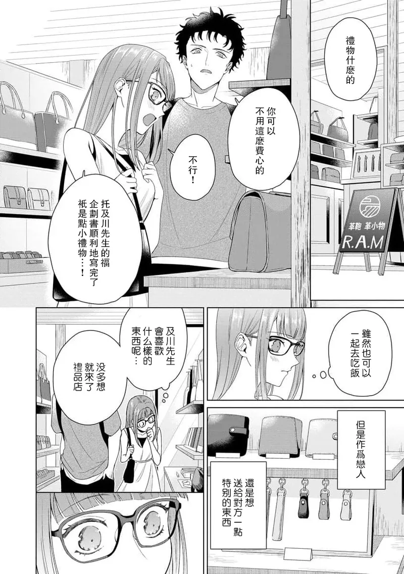 [Usui Mayo]Yuunou Engineer ni wa Ura no Kao ga Aru Watashi o Kaihatsu suru Dekiai Step | 能干程序员隐藏的一面 把我“开发”的溺爱步骤 1-23[Chinese] [莉赛特汉化组] Page 110