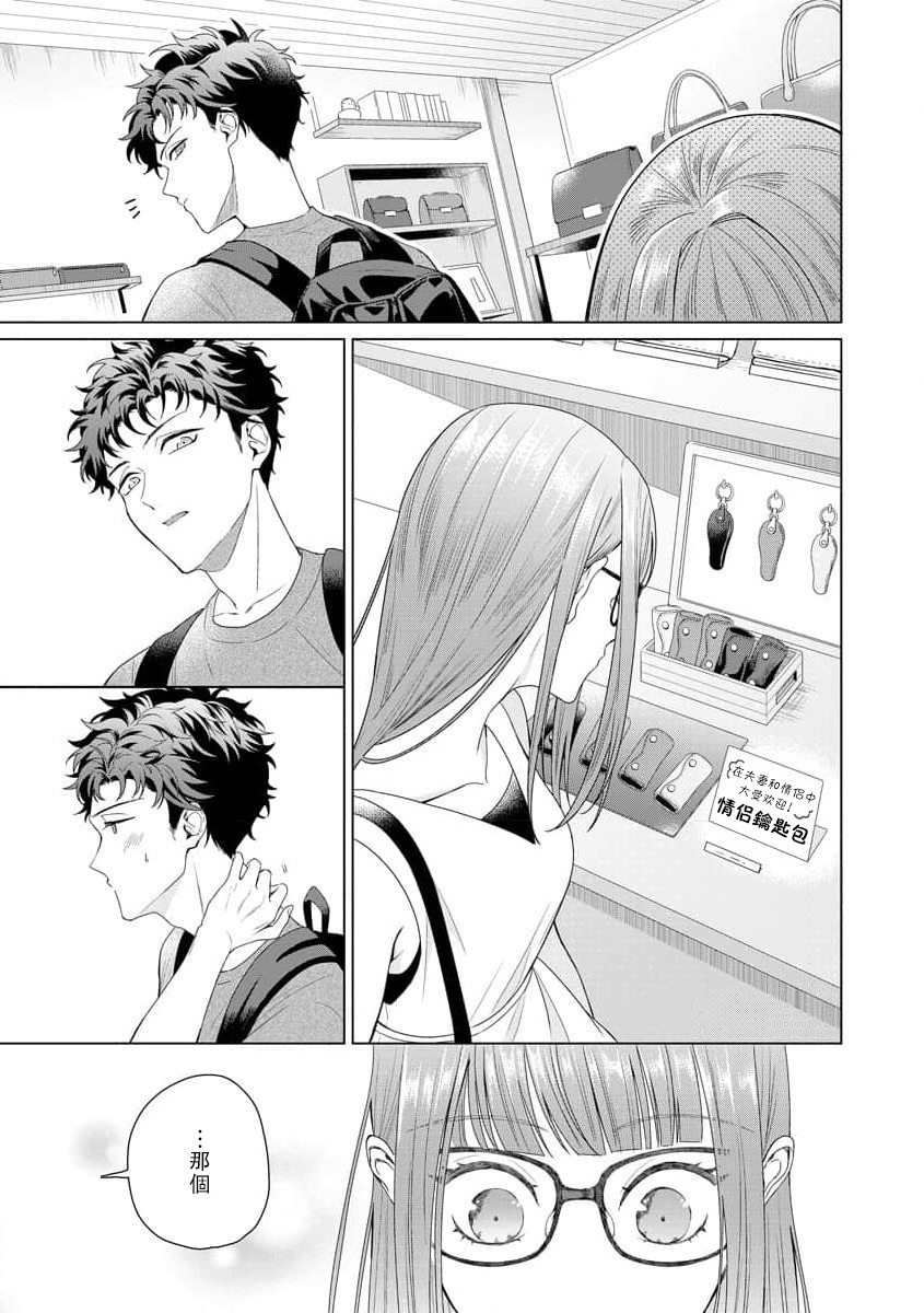 [Usui Mayo]Yuunou Engineer ni wa Ura no Kao ga Aru Watashi o Kaihatsu suru Dekiai Step | 能干程序员隐藏的一面 把我“开发”的溺爱步骤 1-23[Chinese] [莉赛特汉化组] Page 111