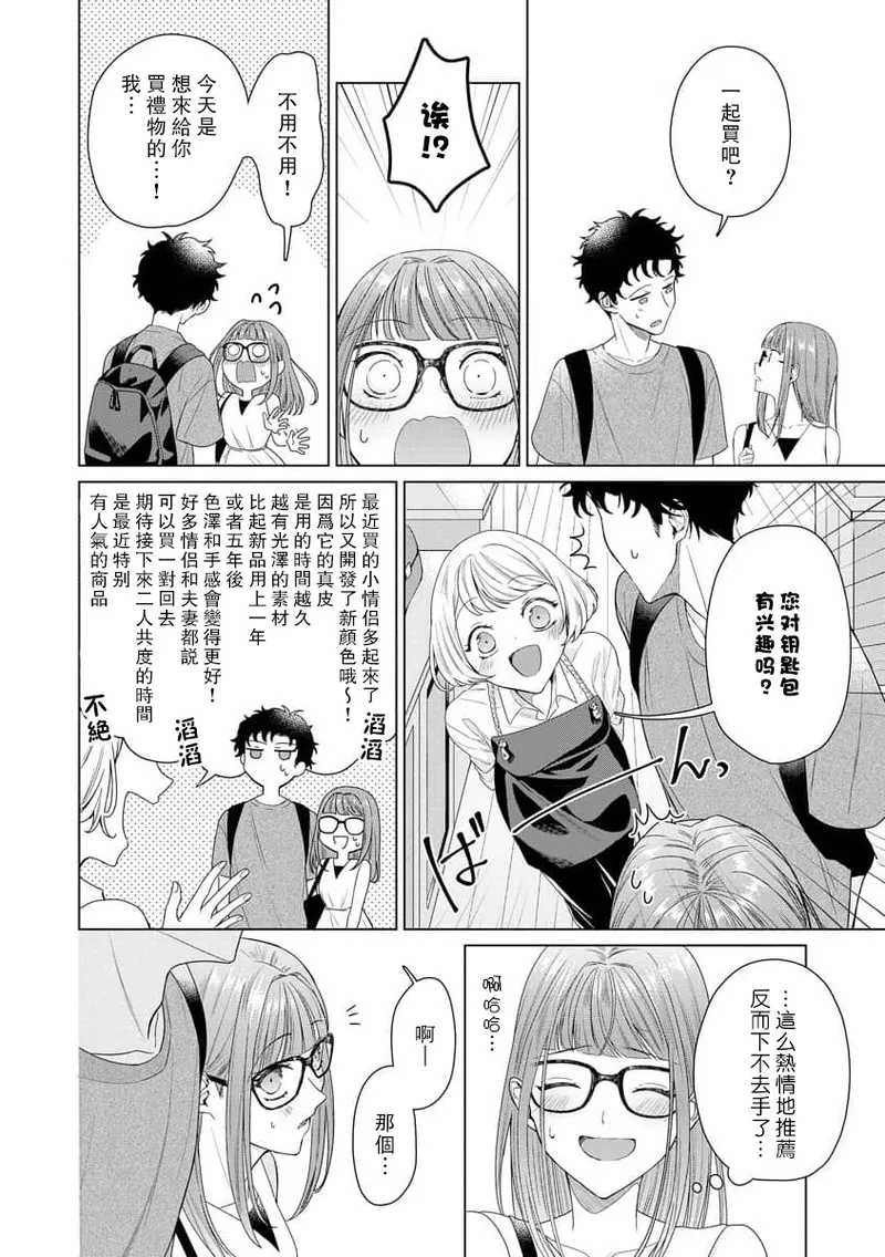[Usui Mayo]Yuunou Engineer ni wa Ura no Kao ga Aru Watashi o Kaihatsu suru Dekiai Step | 能干程序员隐藏的一面 把我“开发”的溺爱步骤 1-23[Chinese] [莉赛特汉化组] Page 112