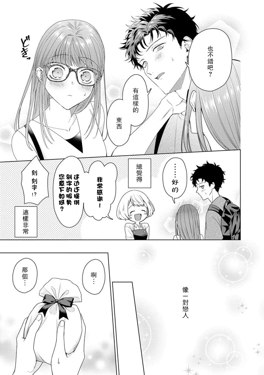 [Usui Mayo]Yuunou Engineer ni wa Ura no Kao ga Aru Watashi o Kaihatsu suru Dekiai Step | 能干程序员隐藏的一面 把我“开发”的溺爱步骤 1-23[Chinese] [莉赛特汉化组] Page 113