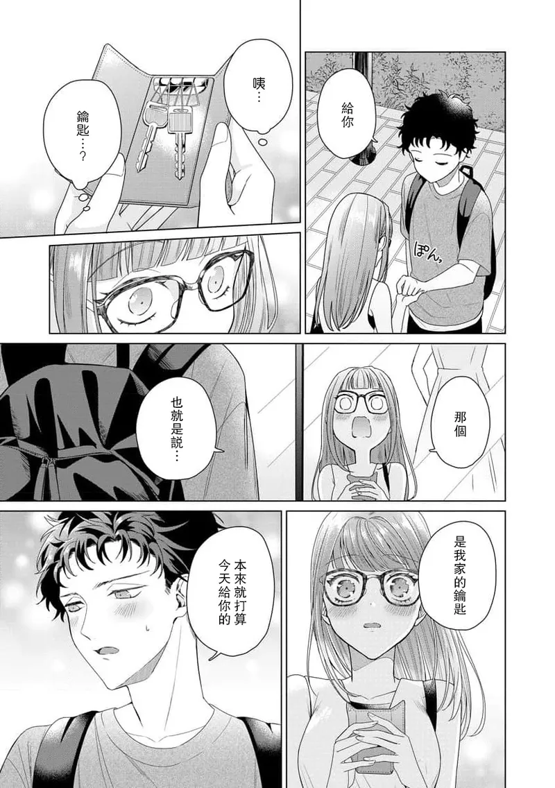 [Usui Mayo]Yuunou Engineer ni wa Ura no Kao ga Aru Watashi o Kaihatsu suru Dekiai Step | 能干程序员隐藏的一面 把我“开发”的溺爱步骤 1-23[Chinese] [莉赛特汉化组] Page 115