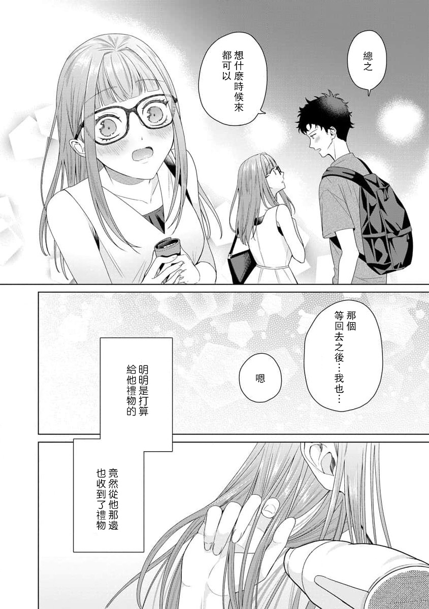 [Usui Mayo]Yuunou Engineer ni wa Ura no Kao ga Aru Watashi o Kaihatsu suru Dekiai Step | 能干程序员隐藏的一面 把我“开发”的溺爱步骤 1-23[Chinese] [莉赛特汉化组] Page 116