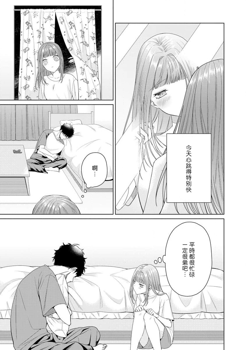[Usui Mayo]Yuunou Engineer ni wa Ura no Kao ga Aru Watashi o Kaihatsu suru Dekiai Step | 能干程序员隐藏的一面 把我“开发”的溺爱步骤 1-23[Chinese] [莉赛特汉化组] Page 117
