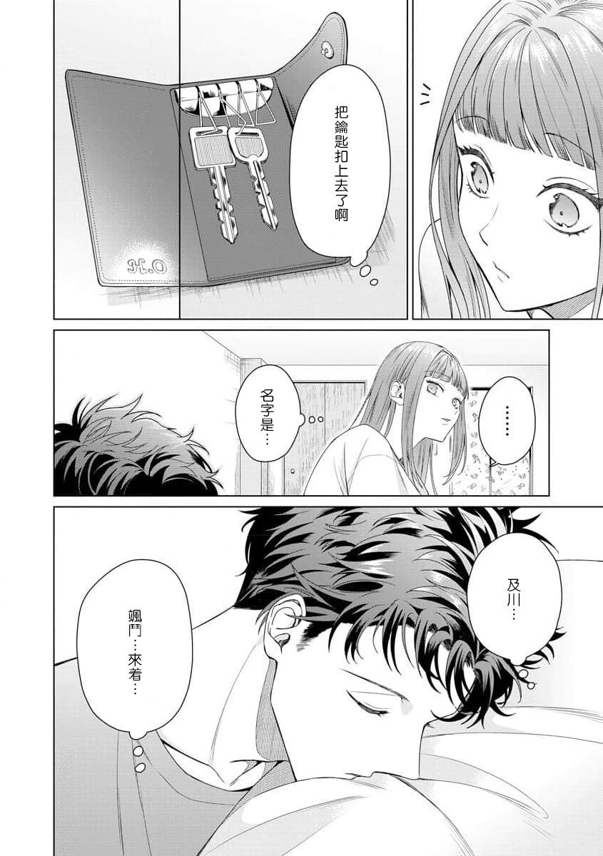 [Usui Mayo]Yuunou Engineer ni wa Ura no Kao ga Aru Watashi o Kaihatsu suru Dekiai Step | 能干程序员隐藏的一面 把我“开发”的溺爱步骤 1-23[Chinese] [莉赛特汉化组] Page 118